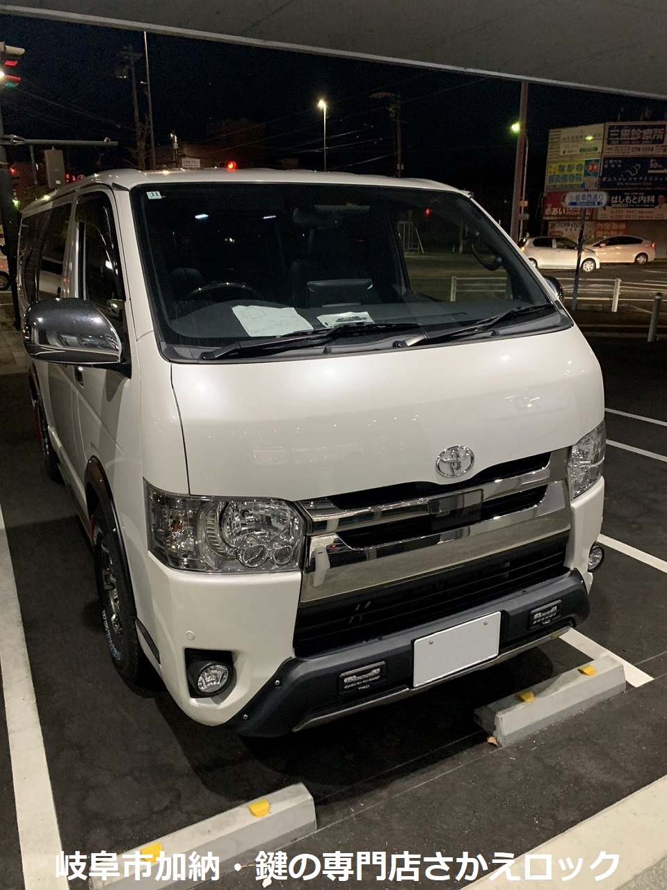 TOYOTA】ハイエース5型（2018年式・GDH200）のスマートキー追加・岐阜