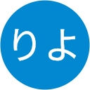 たけりよ たけりよ