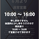 店舗営業案内お知らせ【訂正】