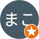 いしまこ いしまこ